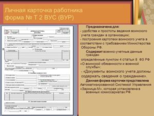 Сведения о гражданине подлежащем воинскому учету образец