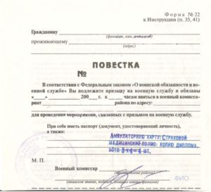 Повестка в военкомат образец