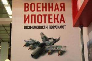 задумали военная ипотека кто ее платит она была