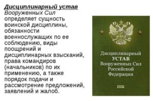 Дисциплинарный устав презентация