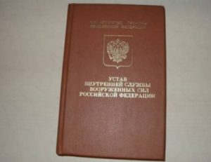 Устав внутренней службы вс рф обязанности командира полка