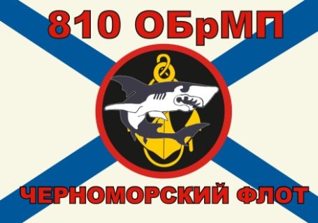 810 бригада морской пехоты